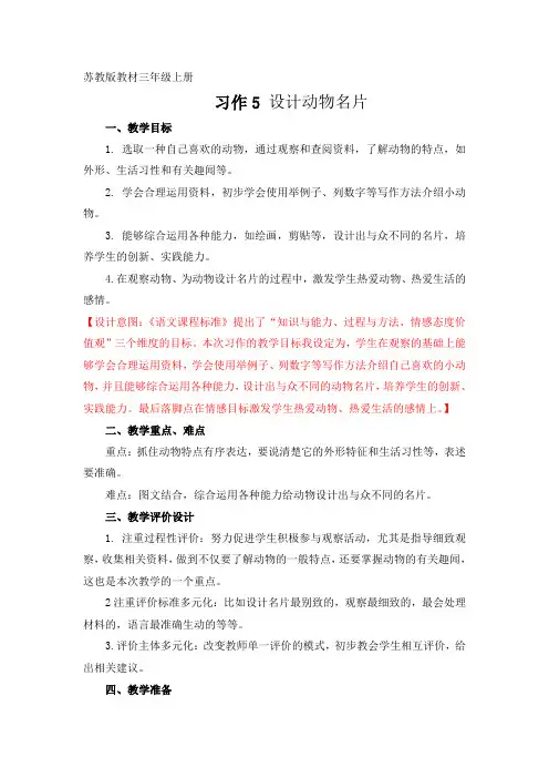 习作5 设计动物名片