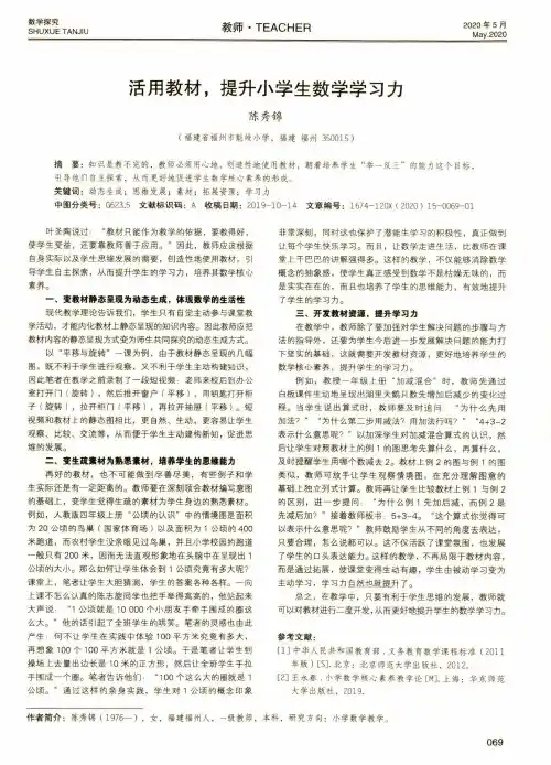 活用教材,提升小学生数学学习力