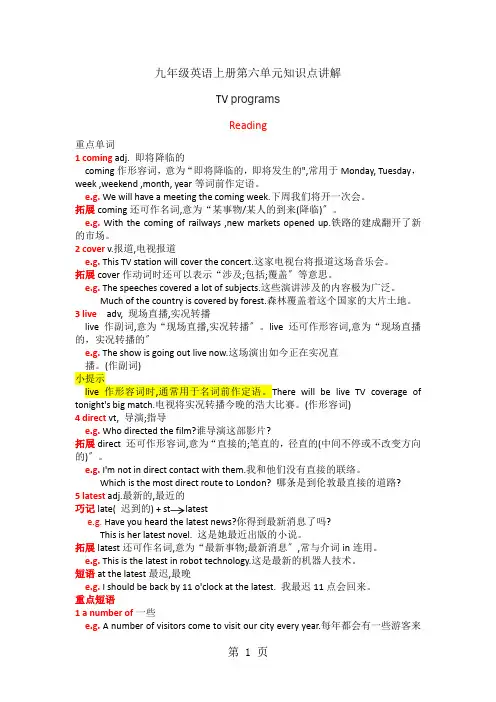 九年级英语上册第六单元知识点讲解Reading