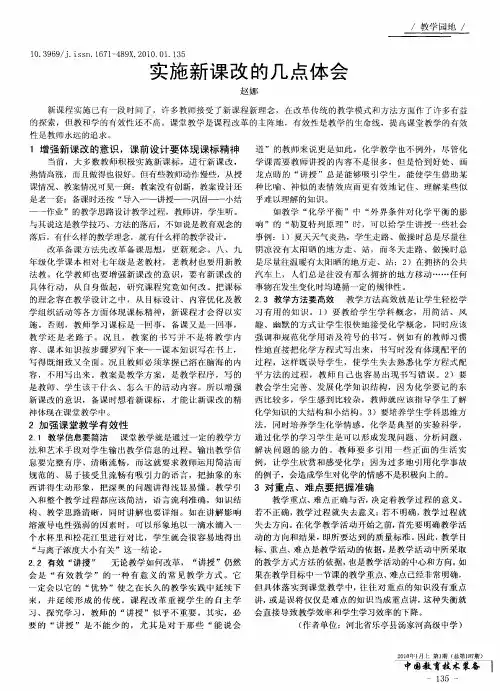 实施新课改的几点体会
