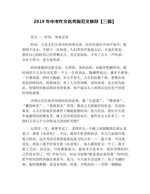 2019年中考作文优秀版范文推荐【三篇】