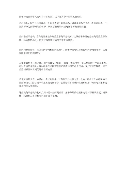 角平分线在初中几何中的应用