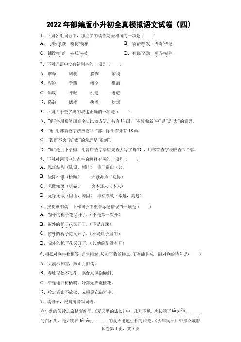 部编版小升初全真模拟语文试卷(四)-