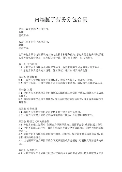 内墙腻子劳务分包合同