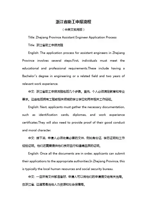 浙江省助工申报流程