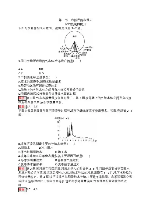 (人教版)高中地理必修一-同步配套练习-3.1自然界的水循环