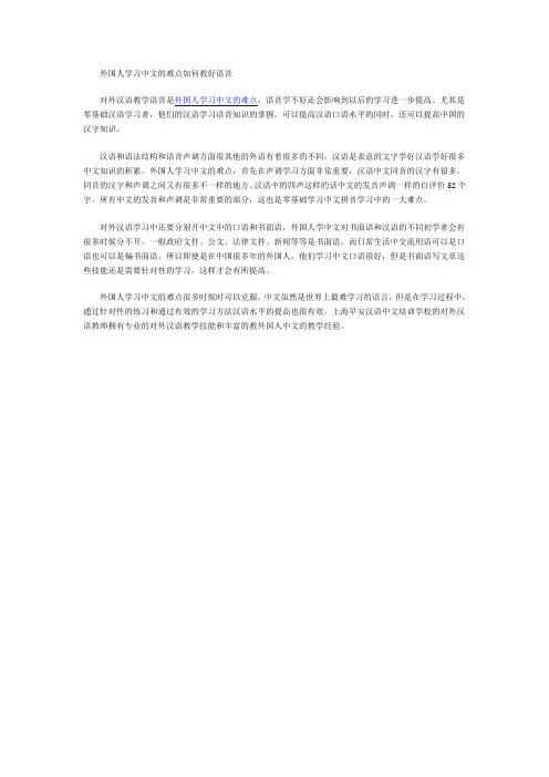 外国人学习中文的难点如何教好语音