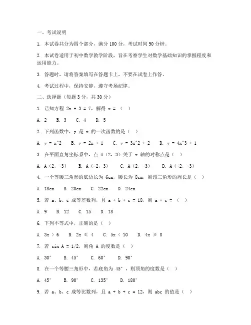初中数学考试试卷模板
