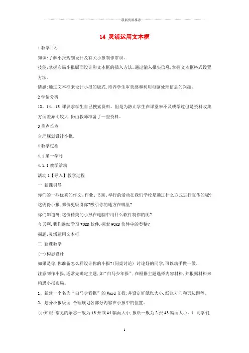 小学四年级信息技术上册 第三单元 小小编辑 第14课 灵活运用文本框名师教案3 浙江摄影版