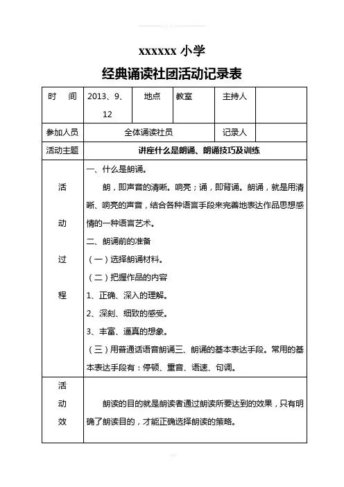 经典诵读活动记录1