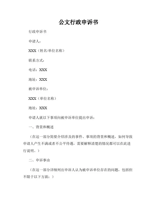 公文行政申诉书