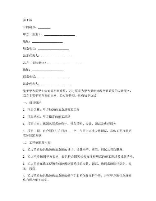 地源热泵安装合同范本(2篇)