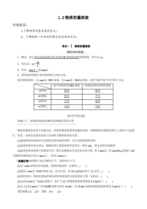 2020高考化学一轮复习专题1-2 物质的量浓度(教案)含答案