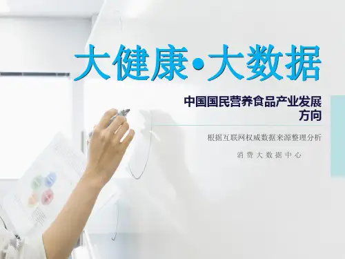 2019.03中国国民健康与营养大数据报告ppt - 111