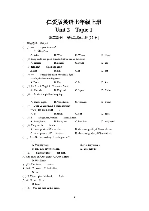 仁爱版英语七年级上册-Unit-2-Topic-1习题及答案