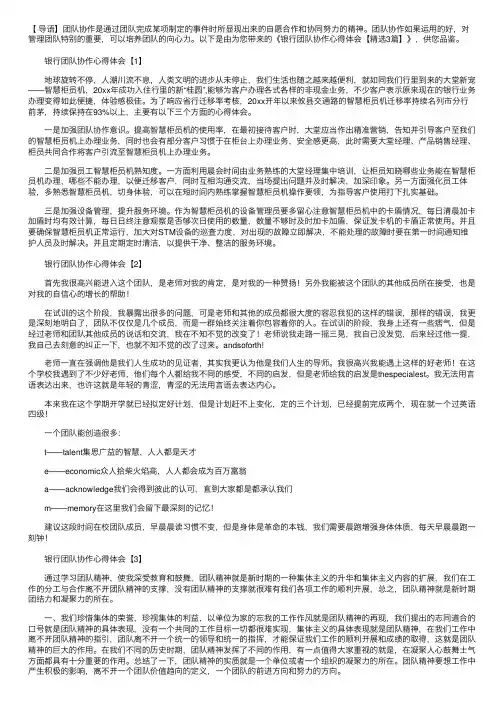 银行团队协作心得体会【精选3篇】