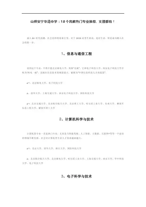 山师安宁华清中学：15个高薪热门专业推荐, 文理都有!