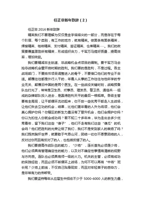 任正非新年致辞（2）