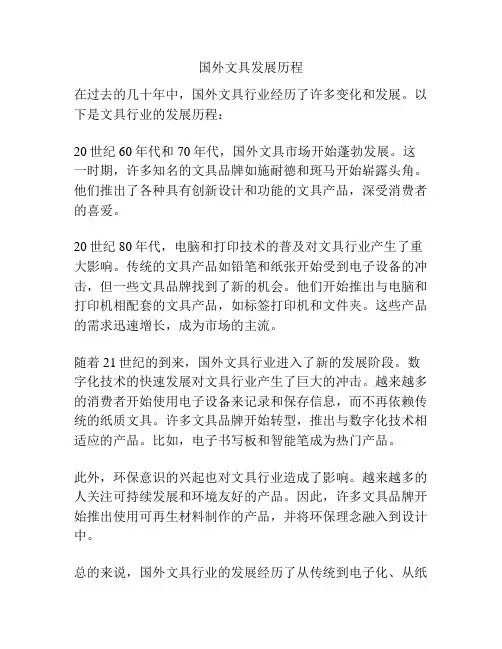 国外文具发展历程