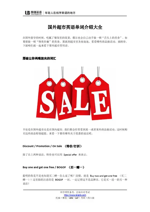 国外超市英语单词介绍大全