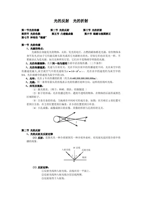 初二物理-知识点总汇--光的反射折射与透镜