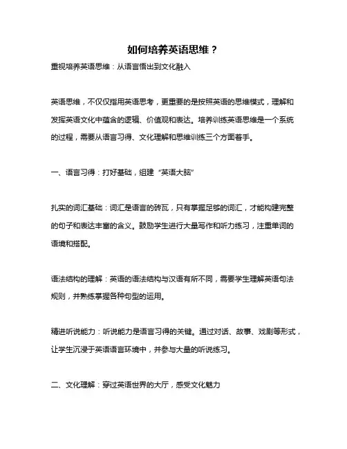如何培养英语思维？