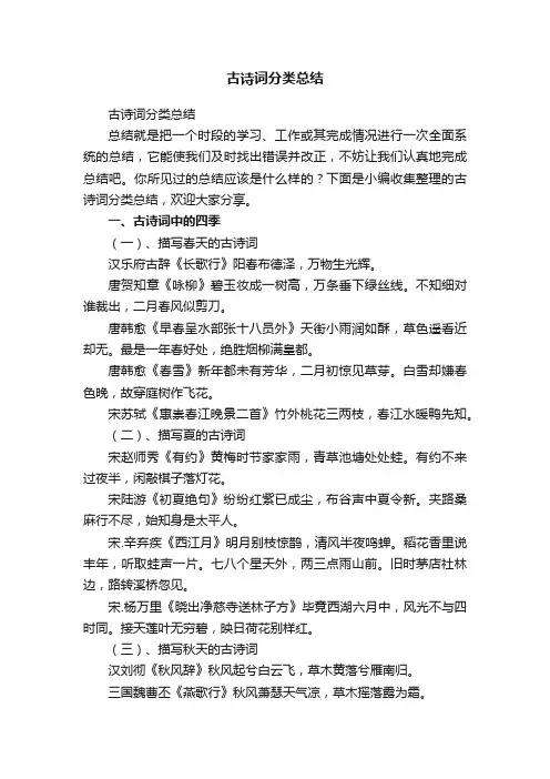 古诗词分类总结