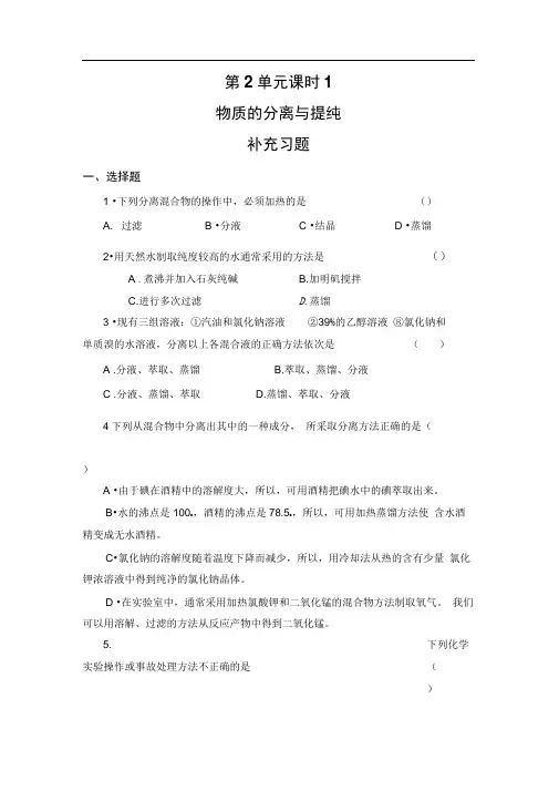 物质的分离与提纯练习题及答案