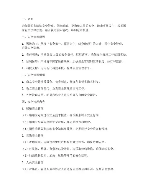 船务运输安全管理制度