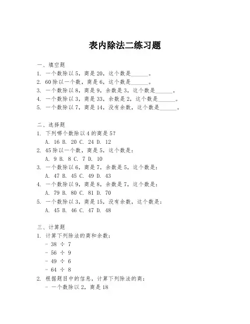 表内除法二练习题