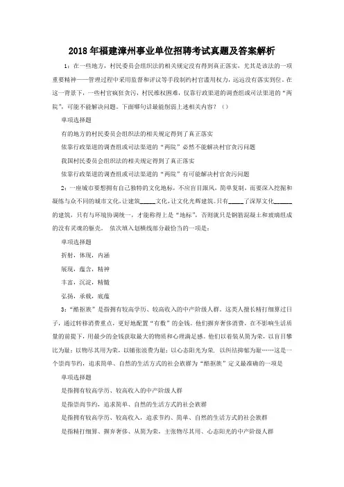 2018年福建漳州事业单位招聘考试真题及答案解析