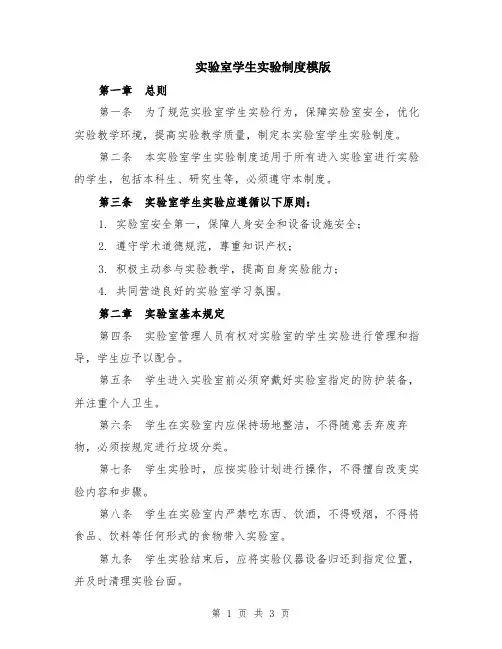 实验室学生实验制度模版