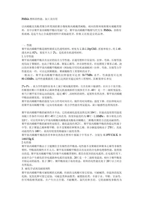 最新PMMA的性能