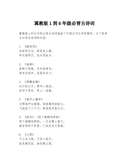 冀教版1到6年级必背古诗词