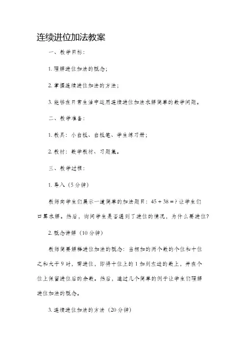 连续进位加法市公开课获奖教案省名师优质课赛课一等奖教案