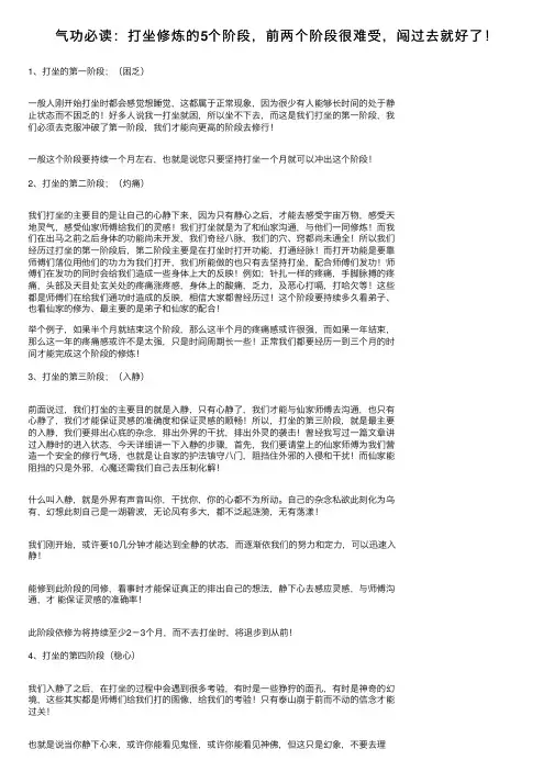 气功必读：打坐修炼的5个阶段，前两个阶段很难受，闯过去就好了！