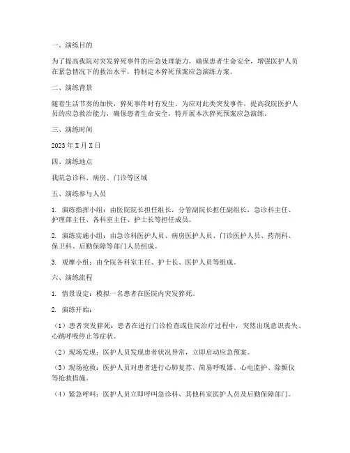 猝死预案应急演练