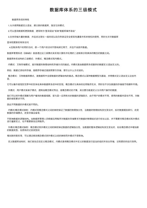 数据库体系的三级模式