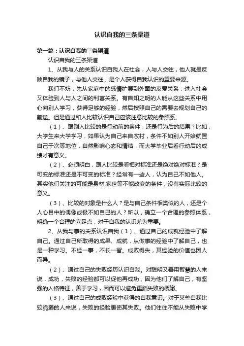 认识自我的三条渠道