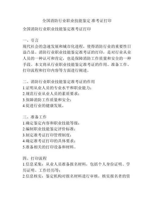 全国消防行业职业技能鉴定 准考证打印