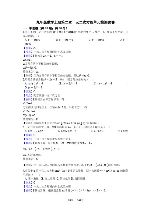 湘教版九年级上册一元二次方程试卷含试卷分析