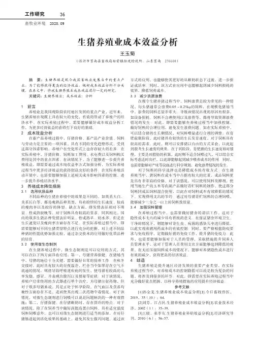 生猪养殖业成本效益分析