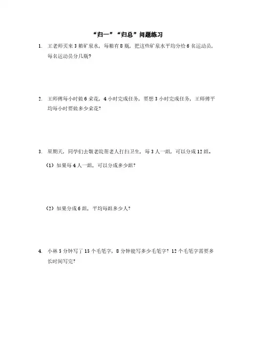 三年级数学上册“归一”“归总”问题综合练习题