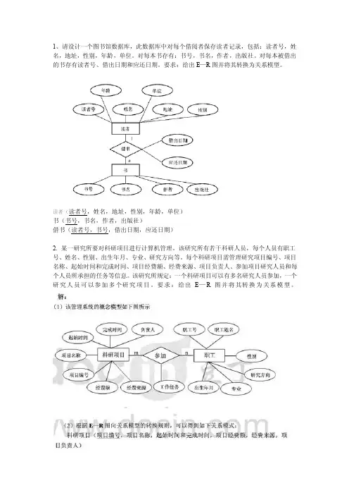 数据库设计题及答案