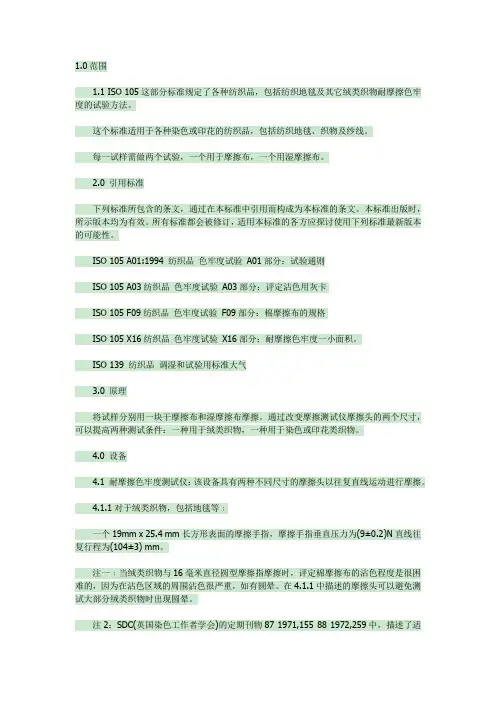 ISO 105 X12 -2016摩擦中文