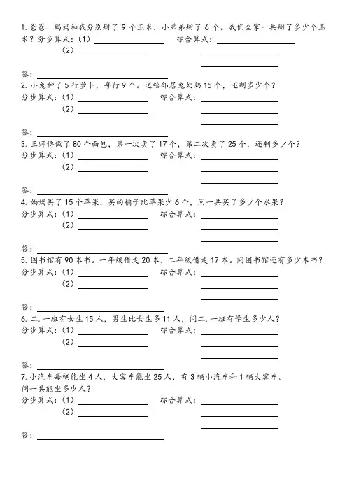 部编版二年级下混合运算解决问题 分步综合