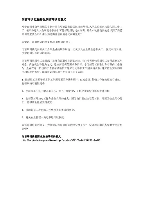 岗前培训的重要性,岗前培训的意义