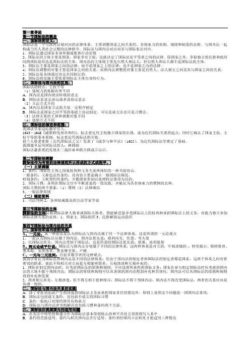 自考00247《国际法》授课笔记