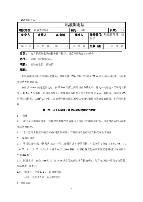 粘度测定法