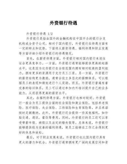 外资银行待遇